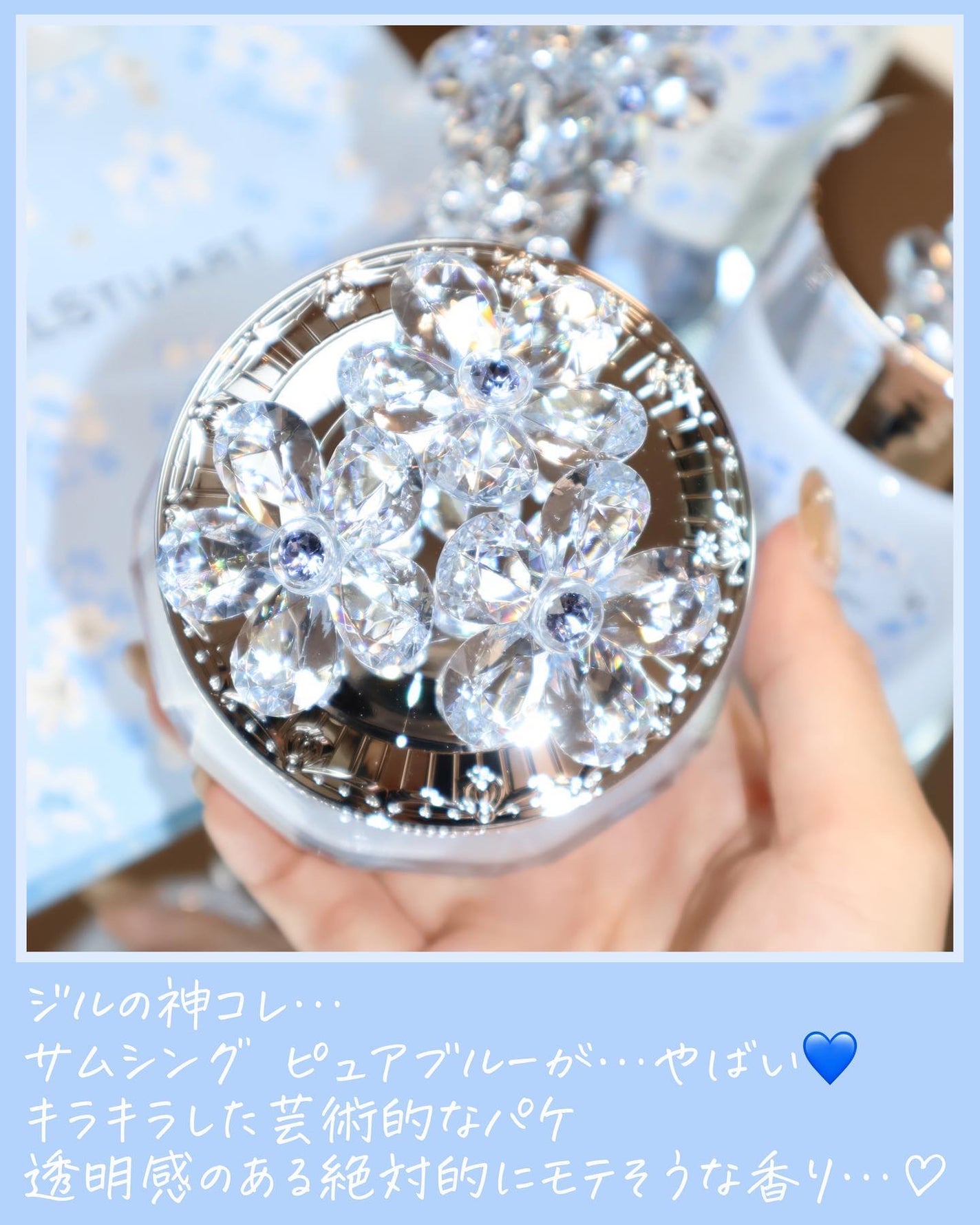 ジルスチュアート クリスタルブルーム サムシングピュアブルー オードパルファン/JILL STUART/香水(レディース)を使ったクチコミ(2枚目)