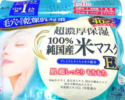 純国産米マスク EX/クリアターン/シートマスク・パックを使ったクチコミ(1枚目)