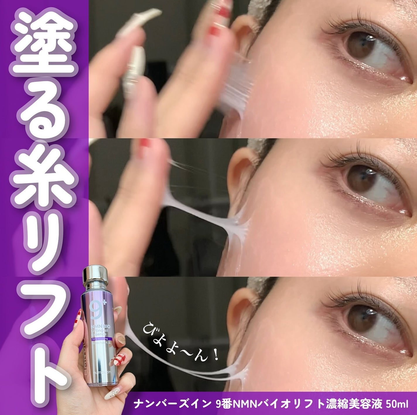9番 NMNバイオリフト濃縮美容液|numbuzinの口コミ - びよよ〜ん 9番 NMNバイオリフト濃縮美容液|numbuzinの口コミ - びよよ〜ん