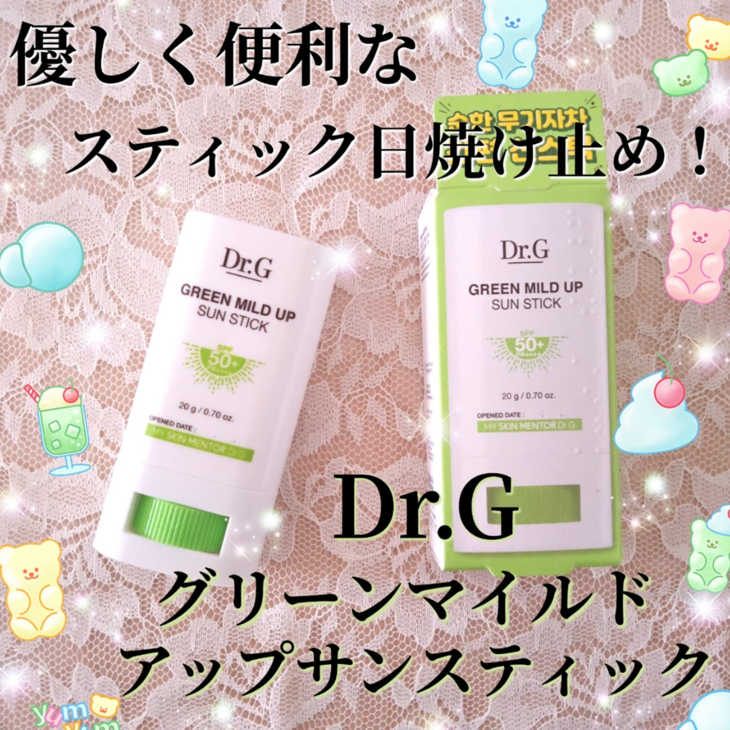 グリーンマイルドサンスティック SPF50+ PA++++/Dr.G/日焼け止めスティックを使ったクチコミ(1枚目)