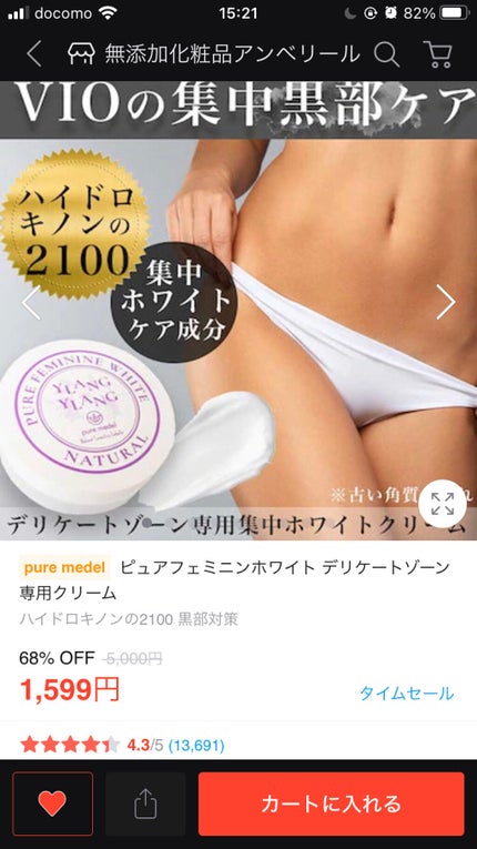 ピュアフェミニンホワイト/ピュアメデル/デリケートゾーンケアを使ったクチコミ(5枚目)