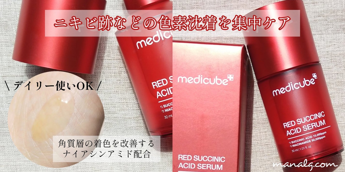 レッドアクネピーリングセラム/MEDICUBE/美容液を使ったクチコミ(3枚目)