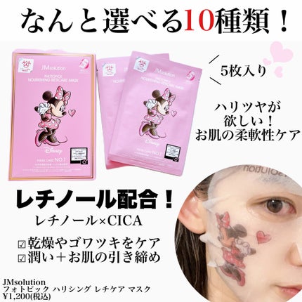 フォトピック ハリシング レチケア マスク/JMsolution-japan edition-/シートマスク・パックを使ったクチコミ(2枚目)