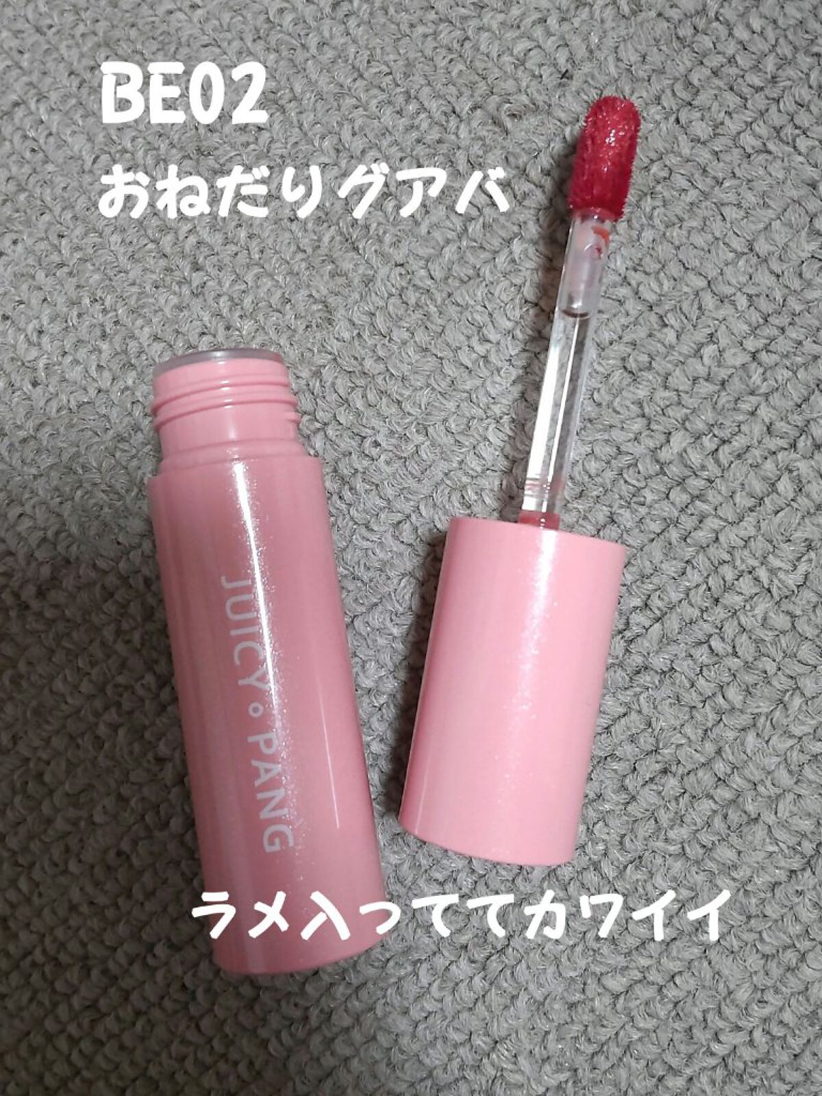 アピュー ジューシーパン スパークリングティント/A’pieu/口紅を使ったクチコミ（2枚目）