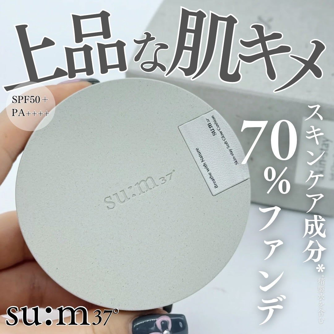スキンステイ ソフトグロウクッション/su:m37°/クッションファンデーションを使ったクチコミ(1枚目)