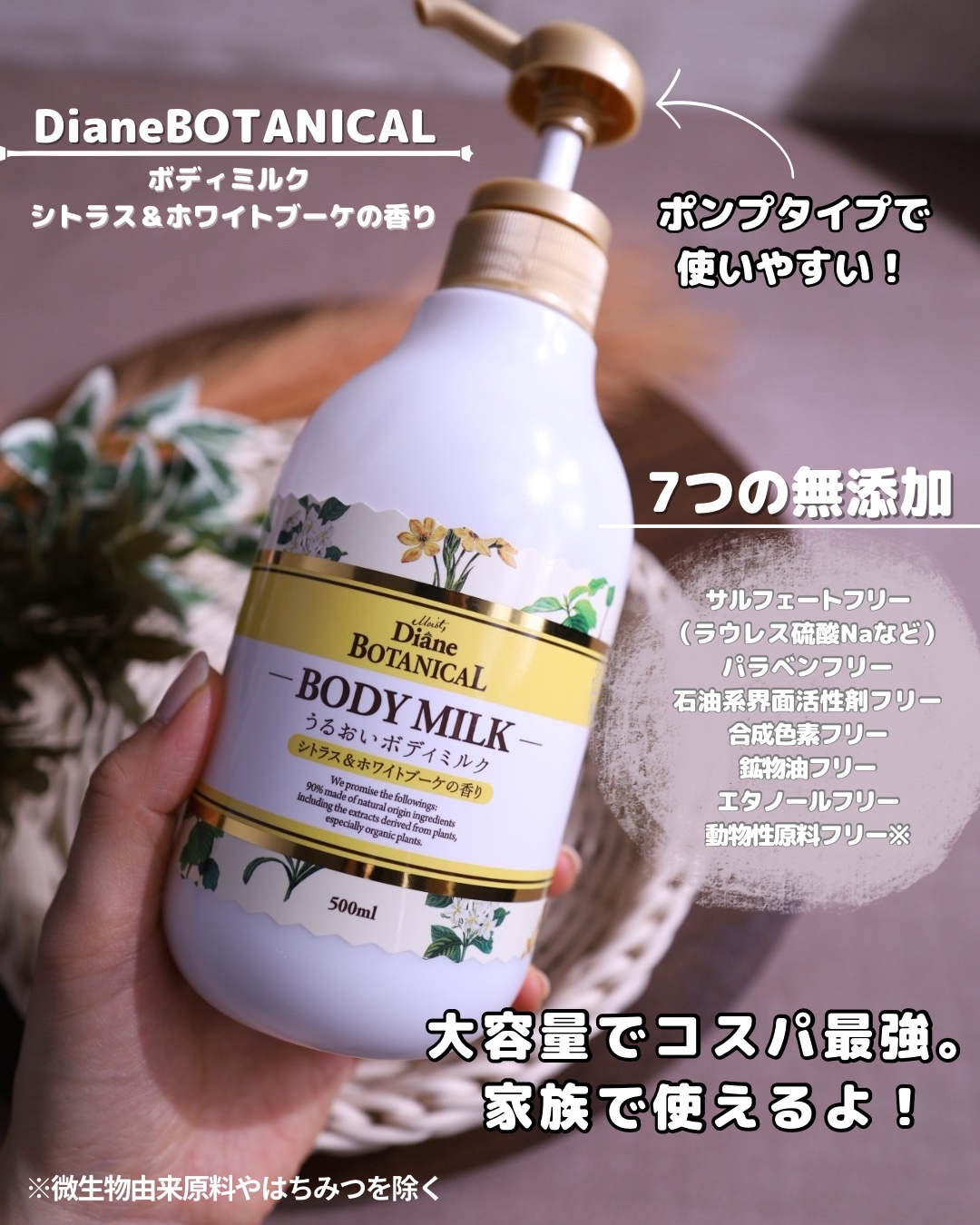 シトラスハーブの香り/ボディミルク 500ml/ダイアン/ボディミルクを使ったクチコミ（2枚目）