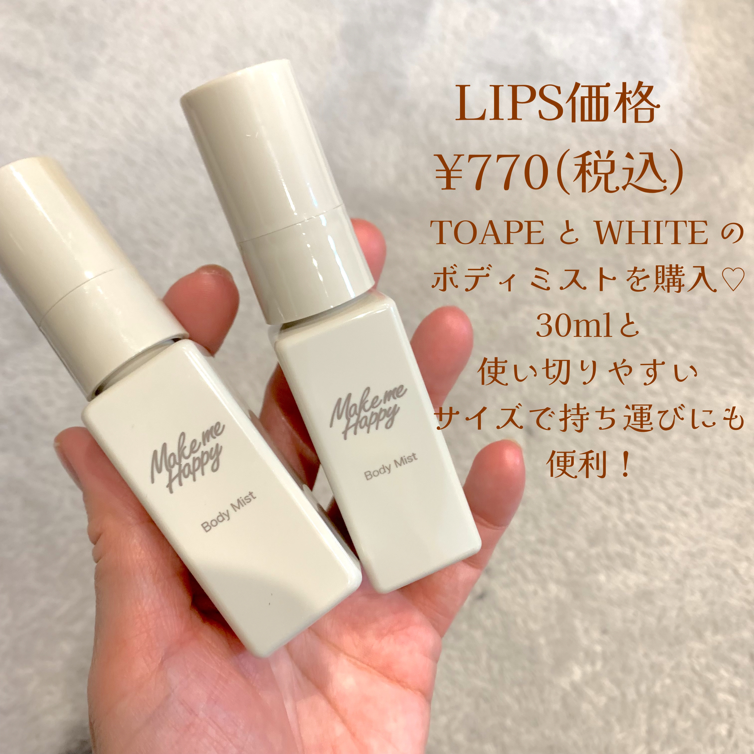 メイクミーハッピー ボディミスト TAUPE/キャンメイク/香水を使ったクチコミ（3枚目）