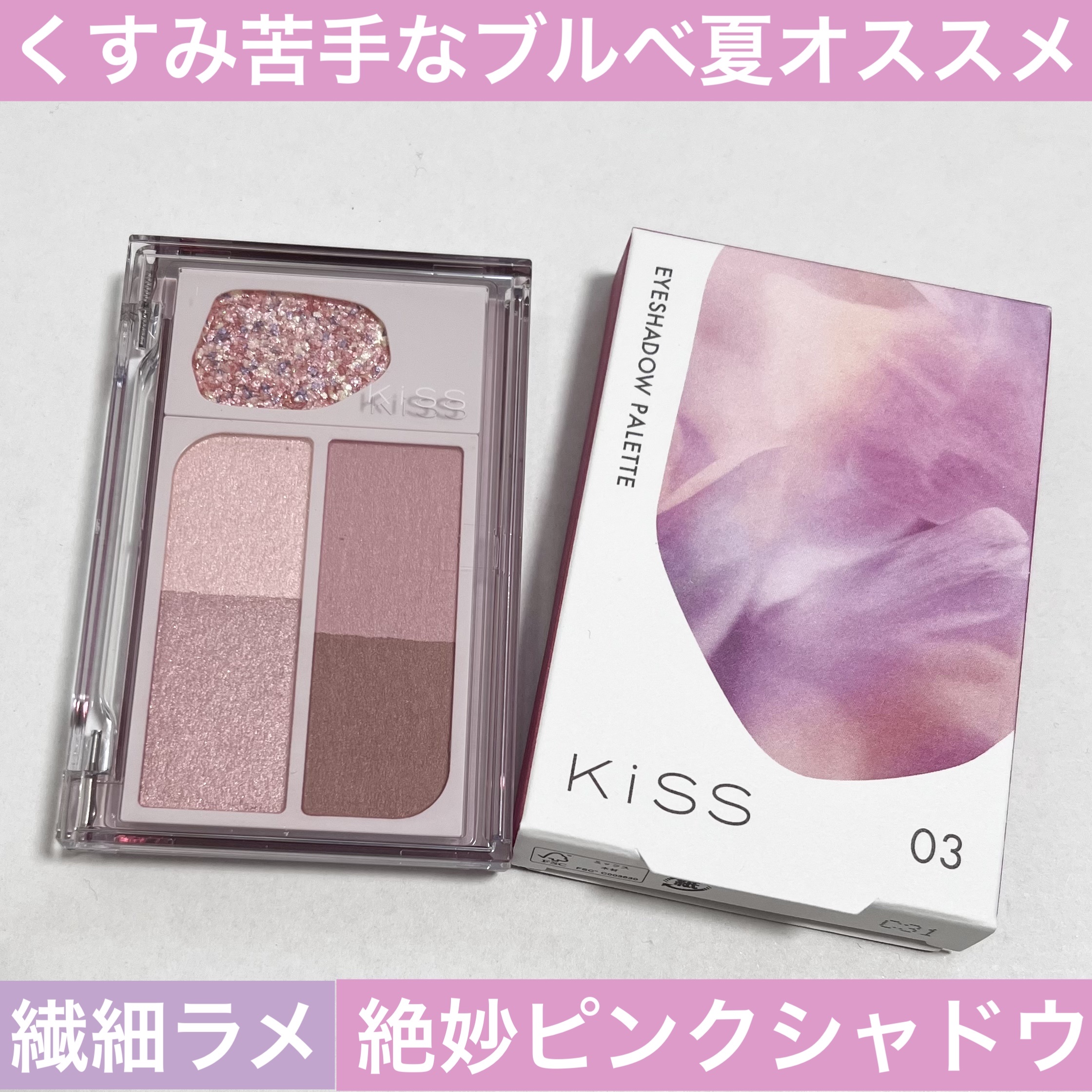 カクテルデイズ/KiSS/アイシャドウパレットを使ったクチコミ（1枚目）