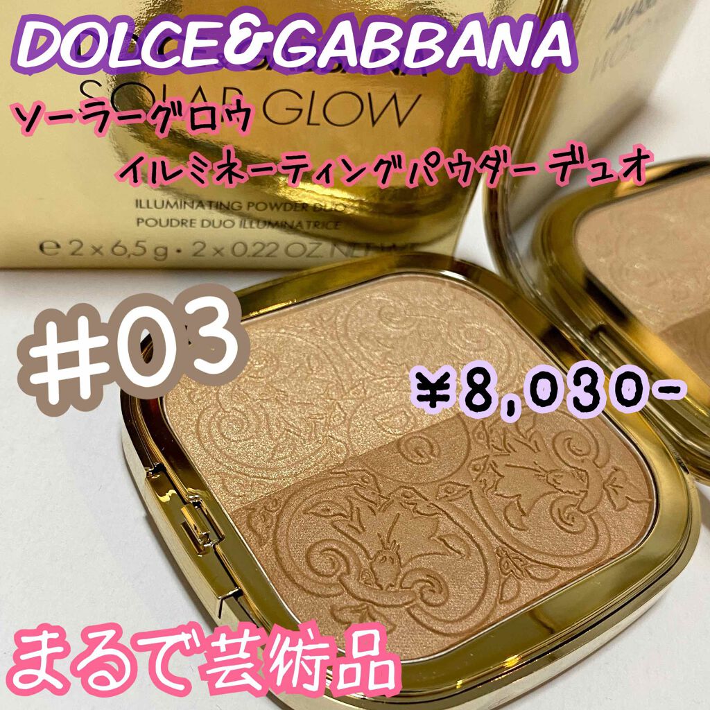 ソーラーグロウ イルミネーティングパウダー デュオ/DOLCE&GABBANA BEAUTY/ハイライトを使ったクチコミ（1枚目）