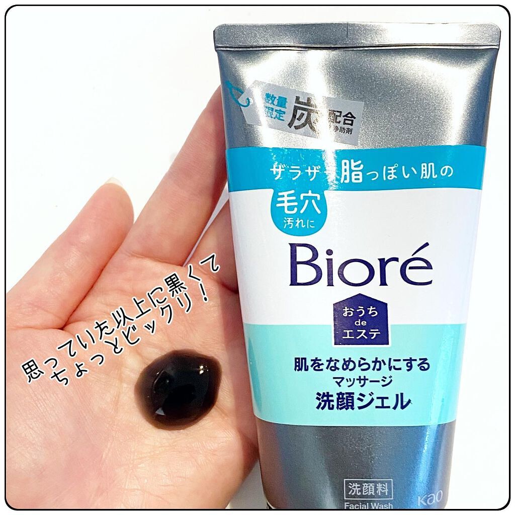 おうちdeエステ 肌をなめらかにするマッサージ洗顔ジェル 炭/ビオレ/その他洗顔料を使ったクチコミ(2枚目)