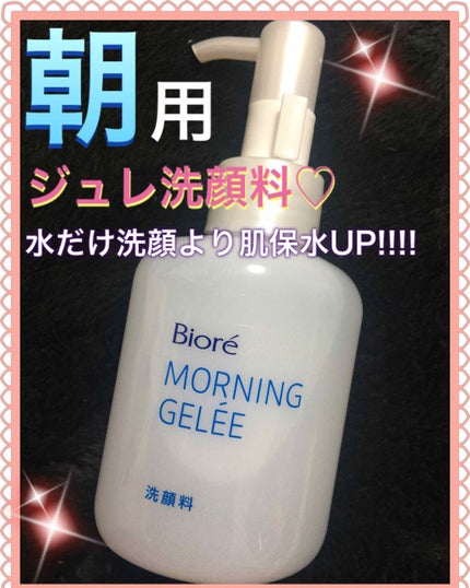 朝用ジュレ洗顔料/ビオレ/その他洗顔料を使ったクチコミ(1枚目)