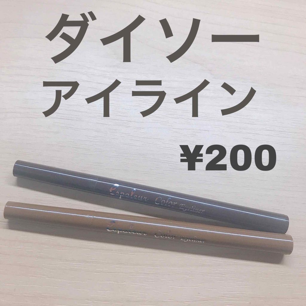 エスポルールカラーアイライナー/エスポルール/リキッドアイライナーを使ったクチコミ（1枚目）