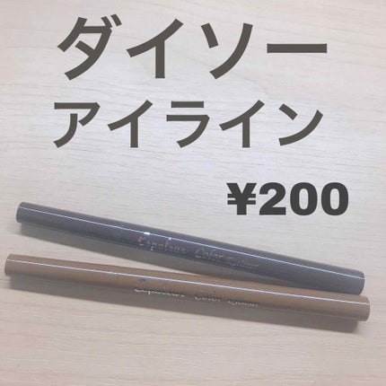 エスポルールカラーアイライナー/エスポルール/リキッドアイライナーを使ったクチコミ(1枚目)