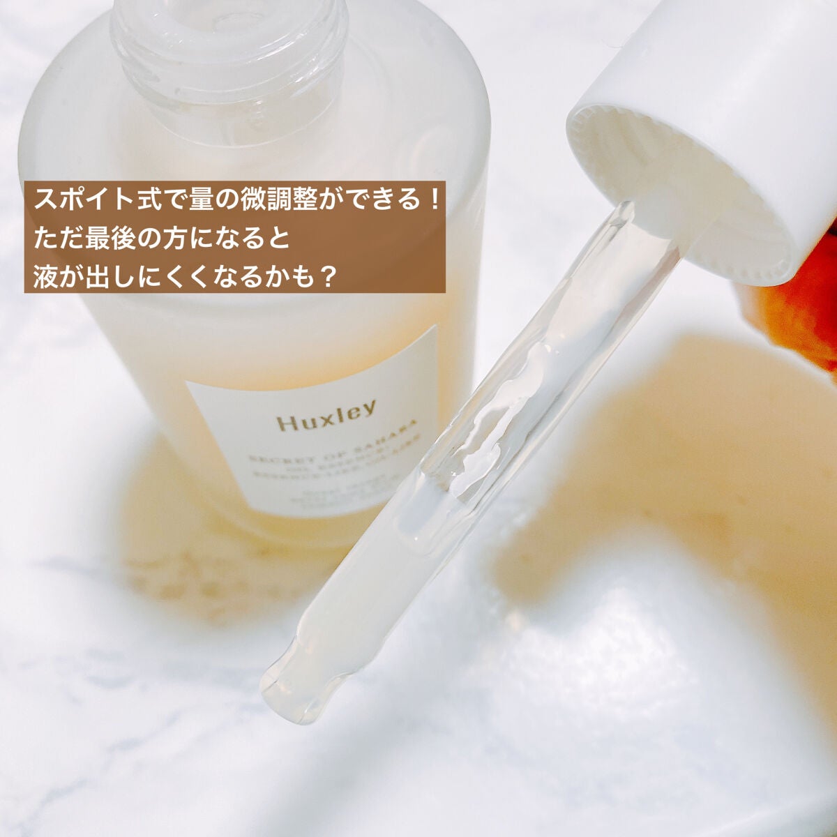 オイルエッセンス; エッセンスライク オイルライク/Huxley/美容液を使ったクチコミ(3枚目)