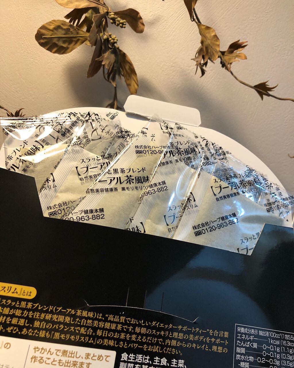 ハーブ健康本舗 黒モリモリスリム(プーアル茶風味) /ハーブ健康本舗/ドリンクを使ったクチコミ(3枚目)