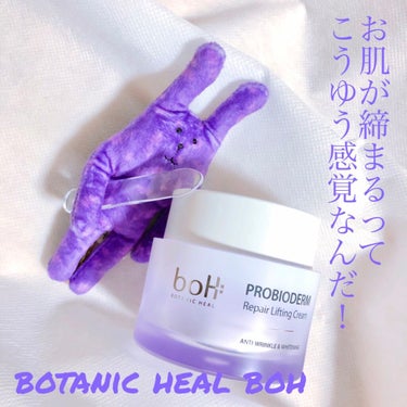 プロバイオダーム リペアリフティングクリーム /BIO HEAL BOH/フェイスクリームを使ったクチコミ（1枚目）