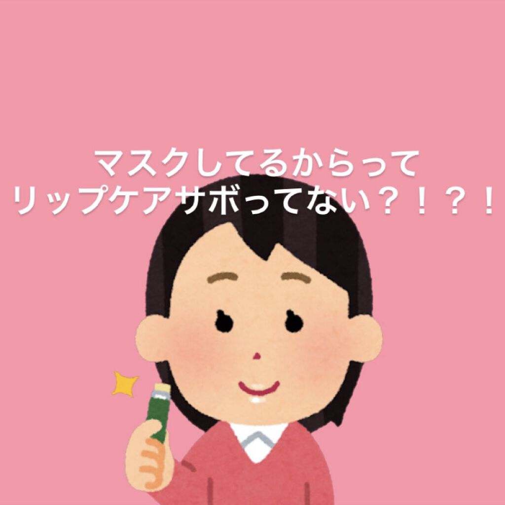 バブルガムフレーバー リップスクラブ/ラッシュ/リップスクラブを使ったクチコミ（1枚目）