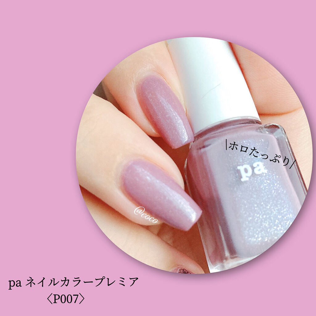 pa ネイルカラー プレミア P007/pa nail collective/マニキュアを使ったクチコミ（2枚目）
