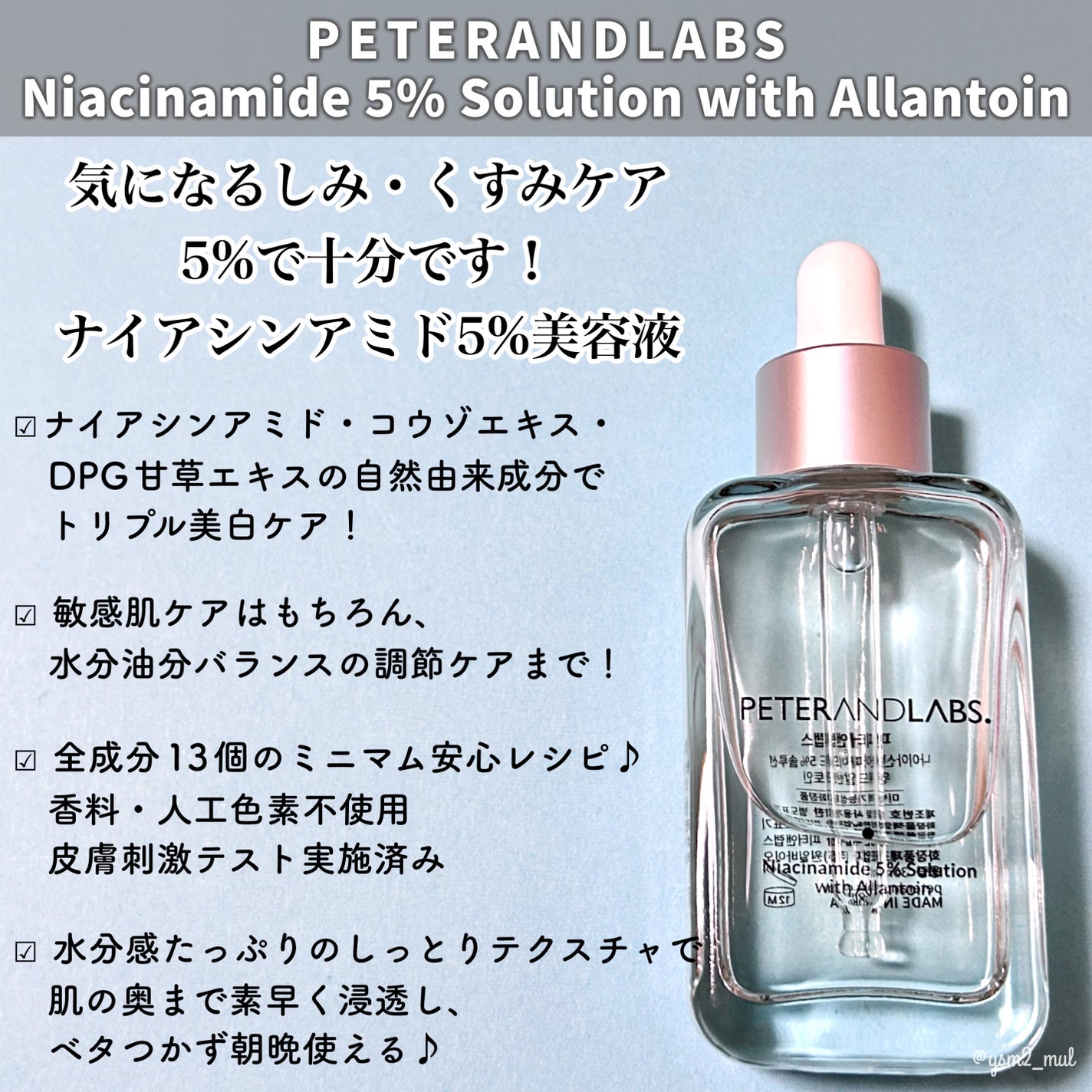 ナイアシンアミド5%ソリューションウィズアラント美容液/PETERANDLABS/美容液を使ったクチコミ(2枚目)