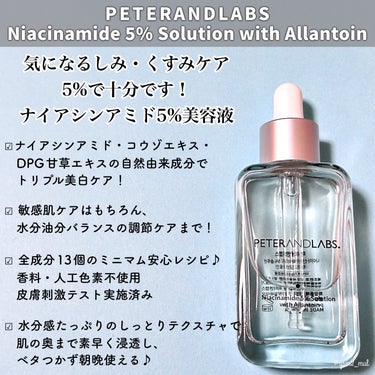 ナイアシンアミド5%ソリューションウィズアラント美容液/PETERANDLABS/美容液を使ったクチコミ（2枚目）