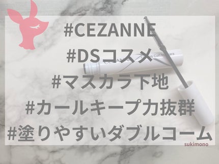 耐久カールマスカラ/CEZANNE/マスカラを使ったクチコミ(1枚目)
