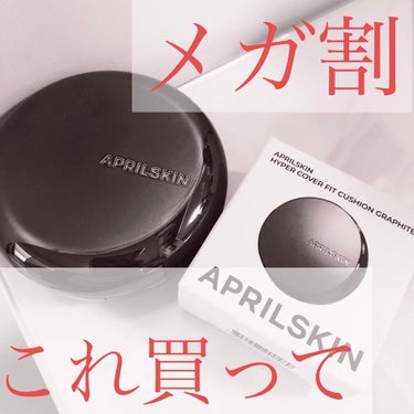 ハイパーカバーフィットクッション  グラファイト/APRILSKIN/クッションファンデーションを使ったクチコミ（1枚目）