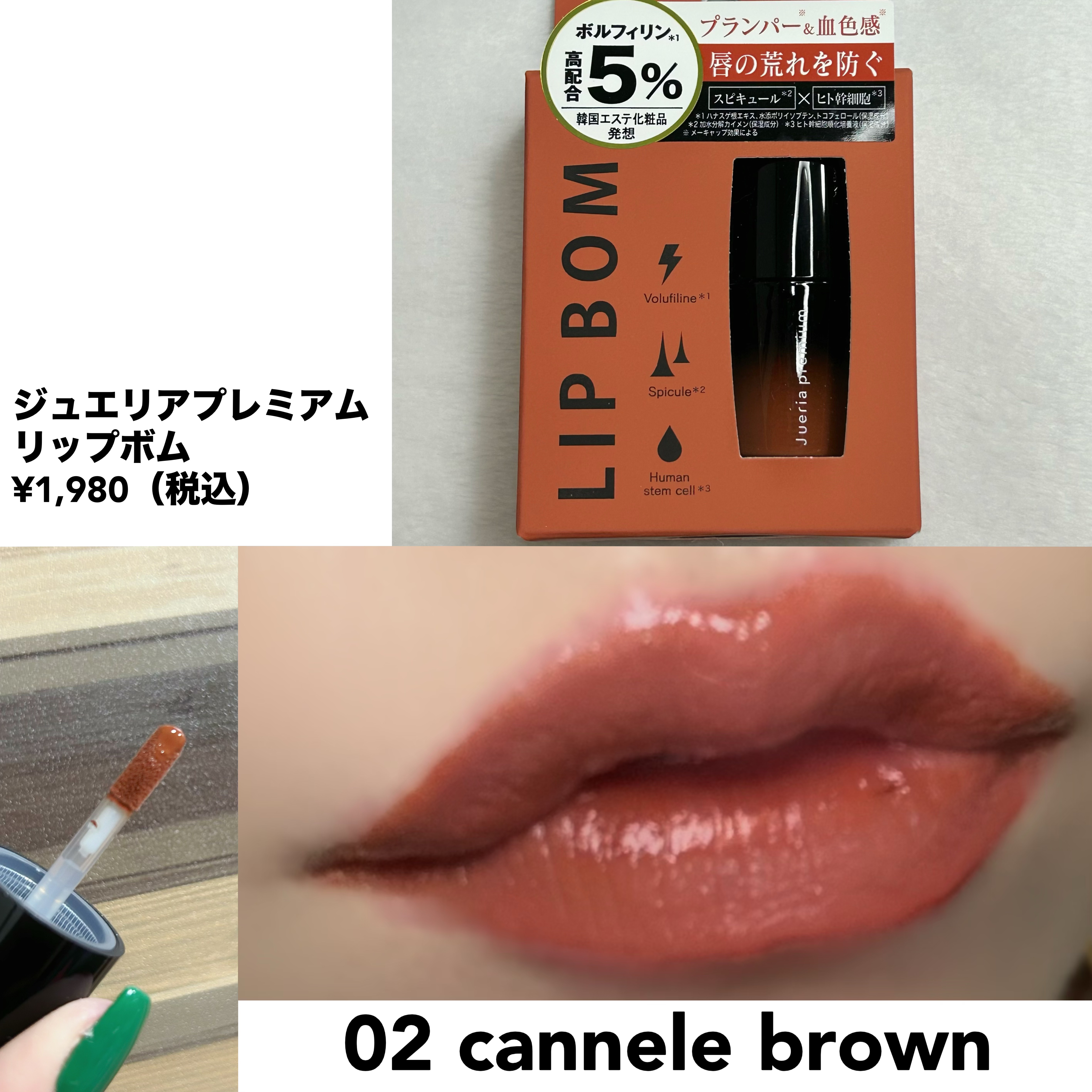 ジュエリアプレミアム リップボム/ジュエリアプレミアム/リップグロスを使ったクチコミ（2枚目）