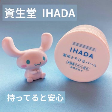 スキンケアセット（とてもしっとり）/IHADA/トライアルキットを使ったクチコミ（1枚目）