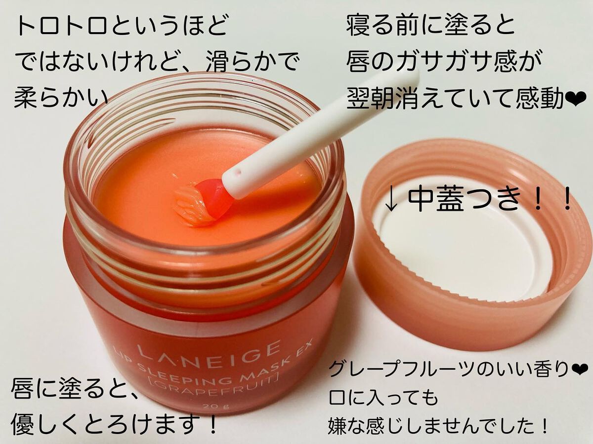 リップスリーピングマスク/LANEIGE/リップバームを使ったクチコミ（3枚目）
