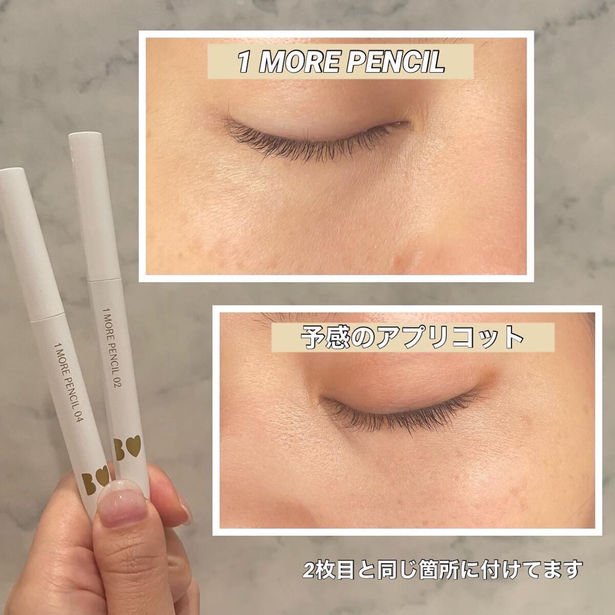 1moreペンシル スポットハイライト/b idol/スティックハイライトを使ったクチコミ（3枚目）