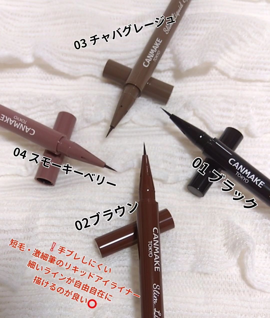 スリムリキッドアイライナー 04 スモーキーベリー/キャンメイク/リキッドアイライナーを使ったクチコミ（2枚目）