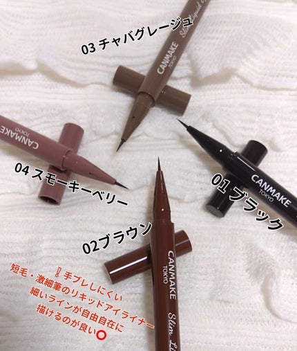 スリムリキッドアイライナー/キャンメイク/リキッドアイライナーを使ったクチコミ(2枚目)