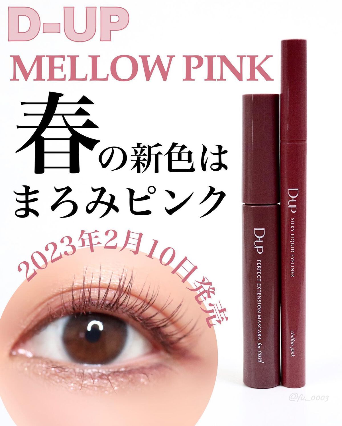 パーフェクトエクステンション マスカラ for カール/D-UP/マスカラを使ったクチコミ(1枚目)