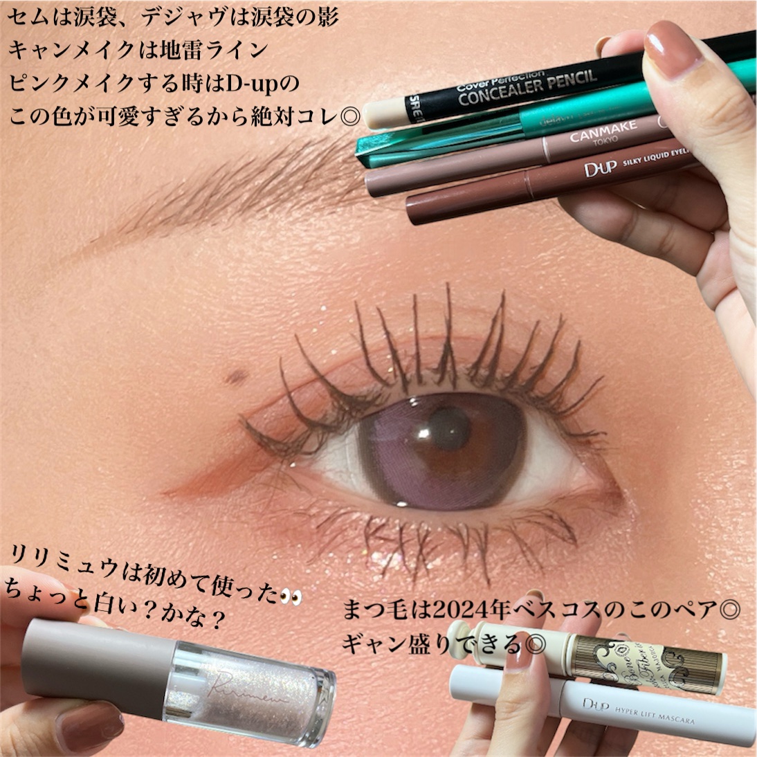 ピックミーアイズグリッター/Ririmew/グリッターを使ったクチコミ（3枚目）