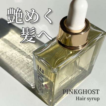 オーガニックヘアシロップ/PINKGHOST/ヘアオイルを使ったクチコミ(1枚目)