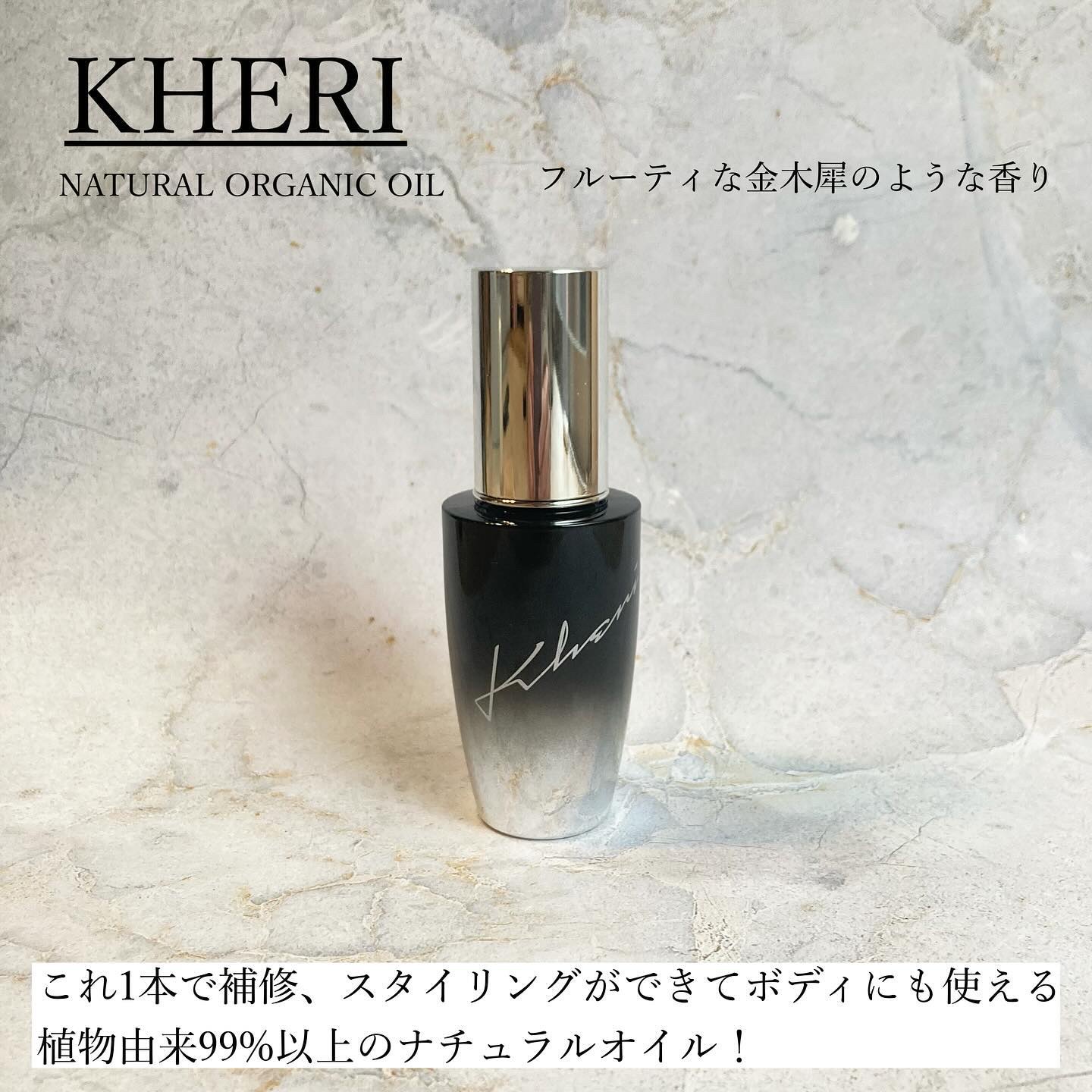 試してみた】KHERI シュリアンオイル BlanMuskの効果・髪質別の口コミ