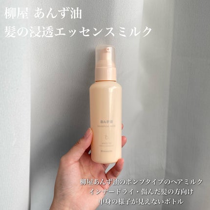 柳屋 あんず油 髪の浸透エッセンスミルク/柳屋あんず油/ヘアミルクを使ったクチコミ(2枚目)