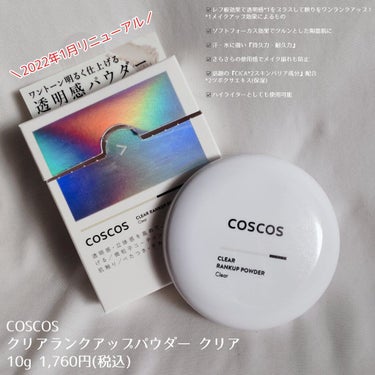 クリアランクアップパウダー/COSCOS/プレストパウダーを使ったクチコミ（2枚目）