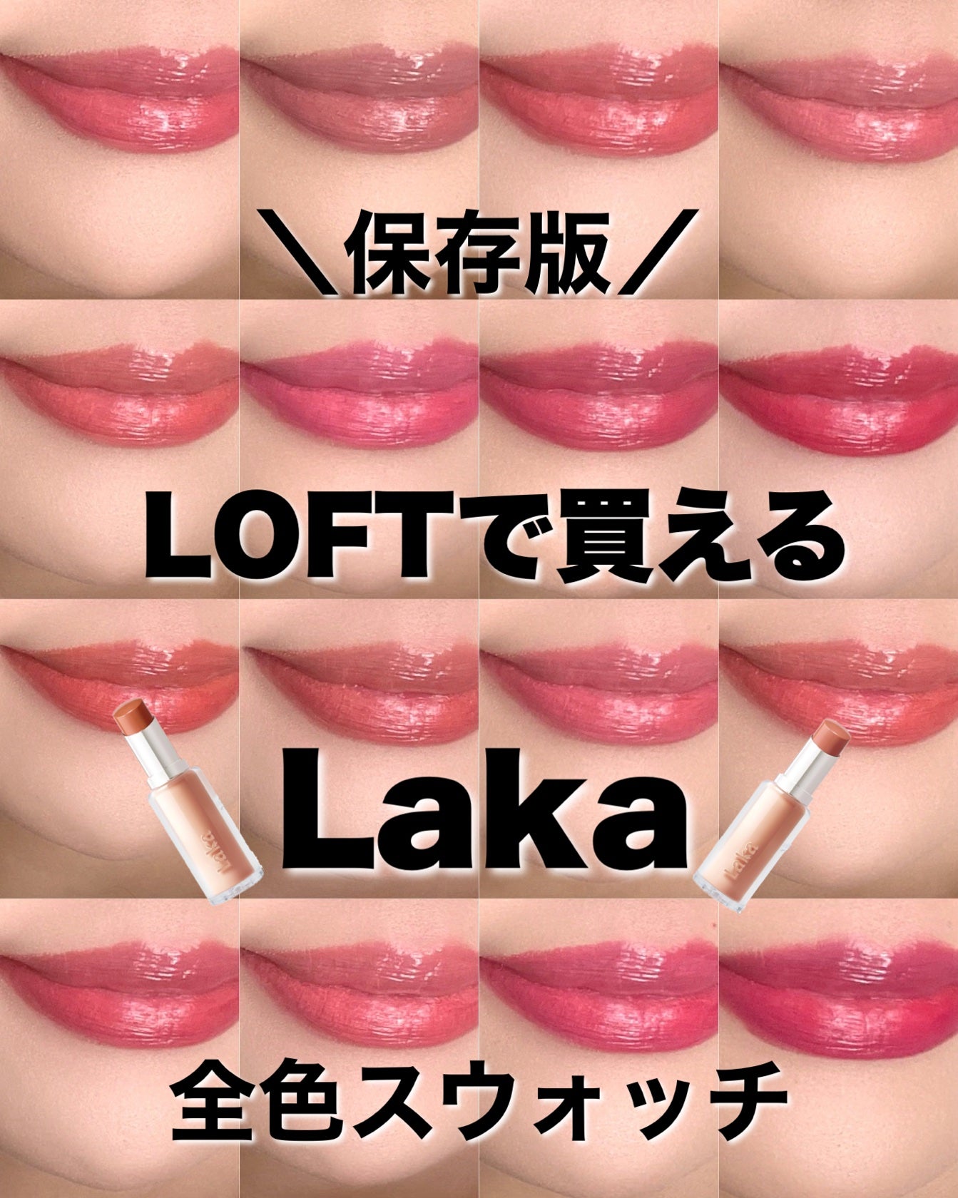 ボンディンググロウリップスティック/Laka/口紅を使ったクチコミ(1枚目)