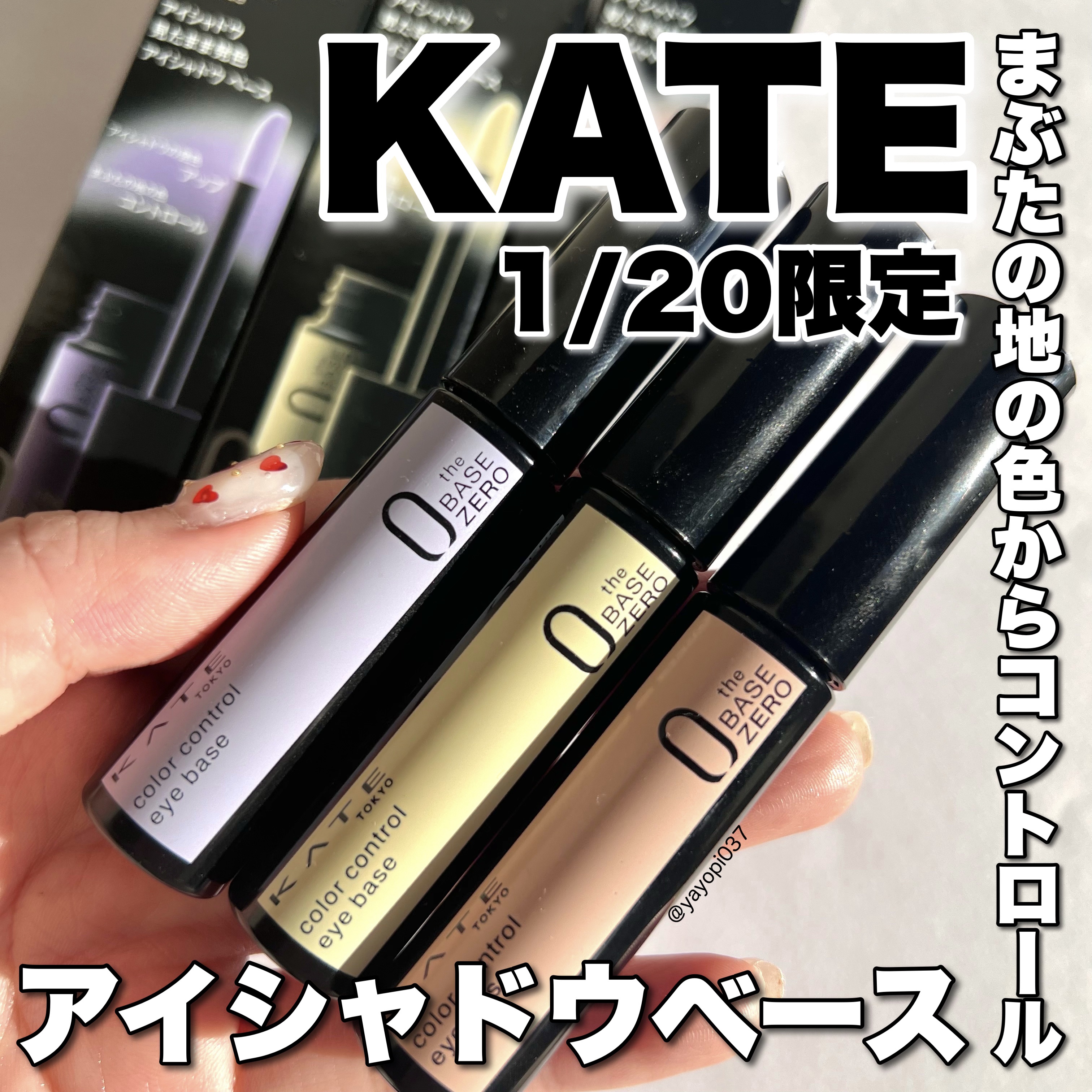 ケイト カラーコントロールアイベース/KATE/アイシャドウベースを使ったクチコミ（1枚目）