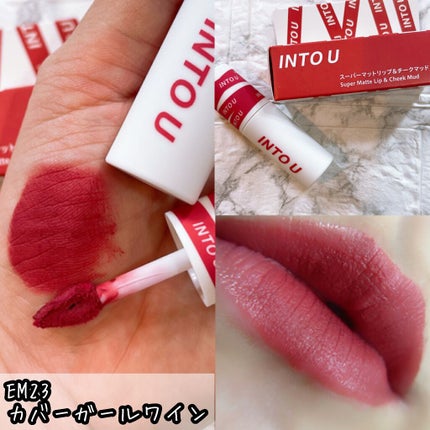 スーパーマットリップ&チークマッド/INTO U/口紅を使ったクチコミ(4枚目)