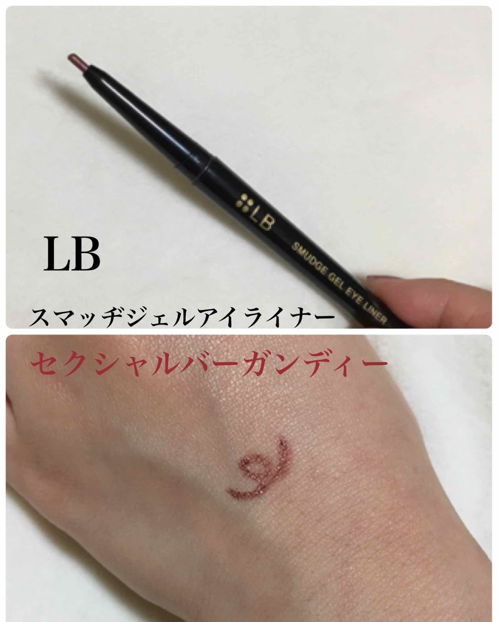 スマッジジェルアイライナー/LB/ジェルアイライナーを使ったクチコミ(1枚目)