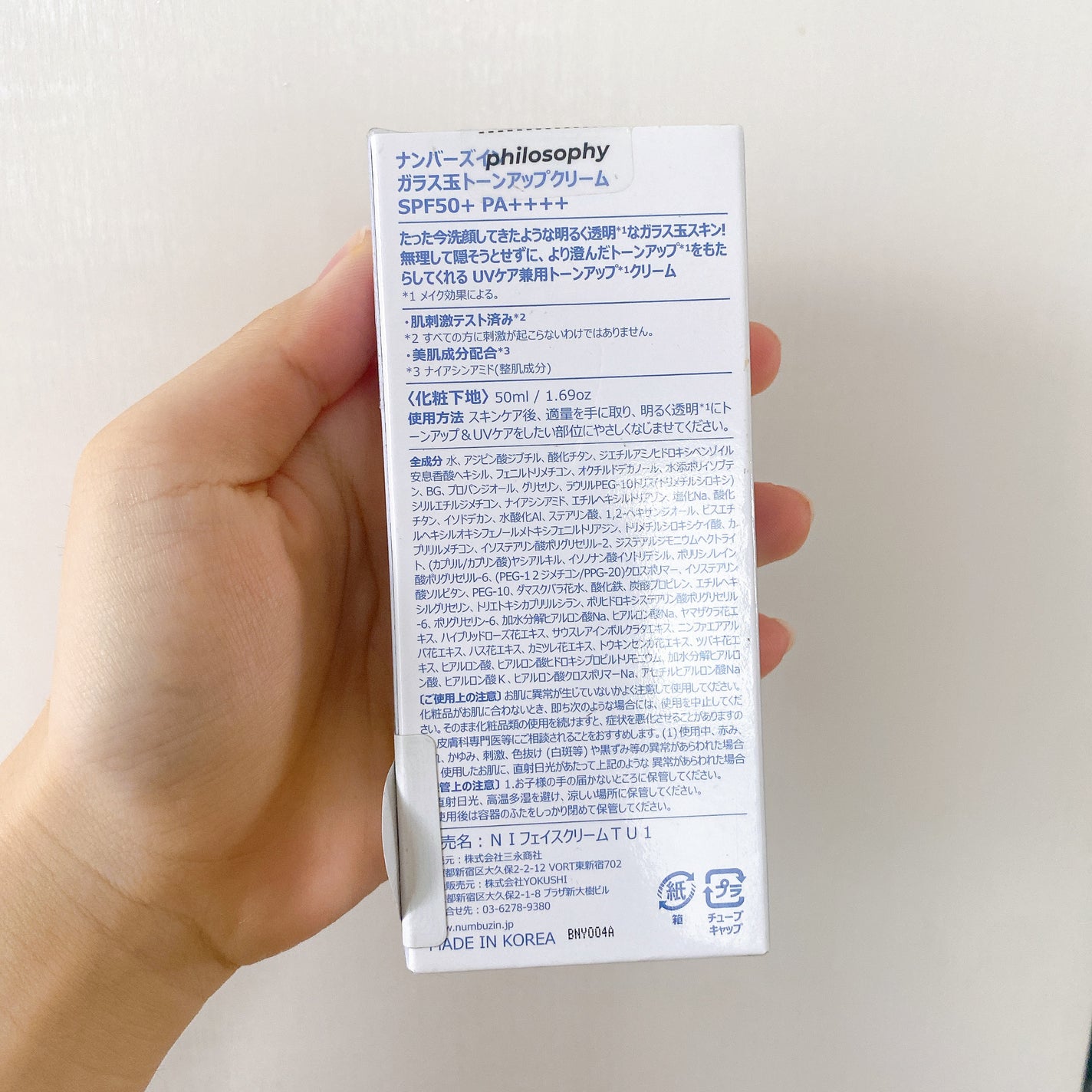 1番 ガラス玉トーンアップクリーム/numbuzin/日焼け止めクリームを使ったクチコミ(4枚目)