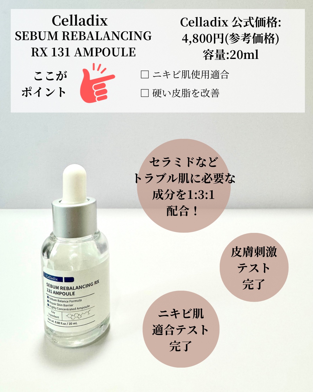 131 ポア クリアリング セラム/Celladix/美容液を使ったクチコミ（2枚目）