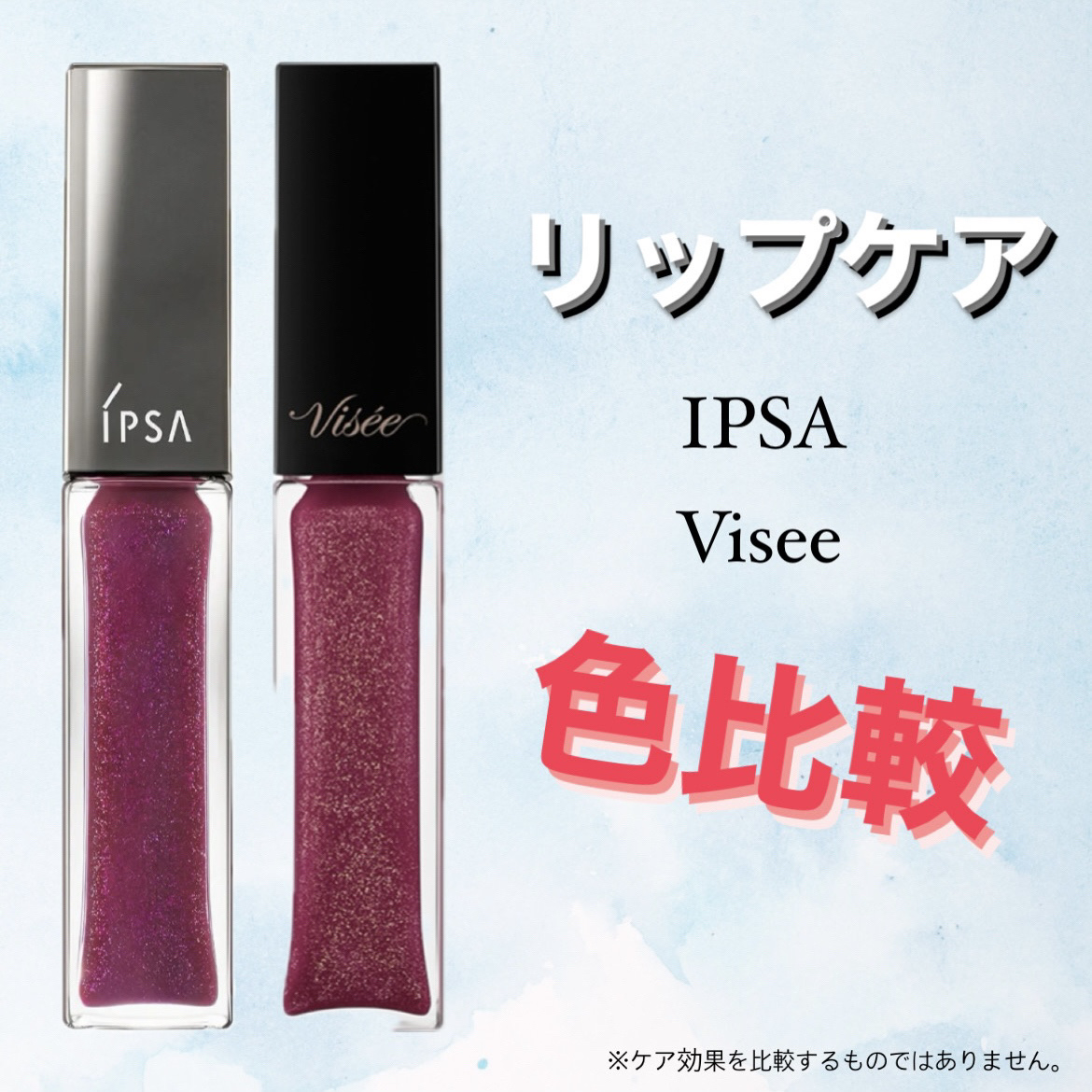 リップオイルe LE/IPSA/リップグロスを使ったクチコミ（1枚目）