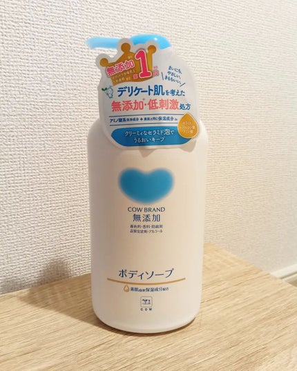 ボディソープ/カウブランド無添加/ボディソープを使ったクチコミ(1枚目)