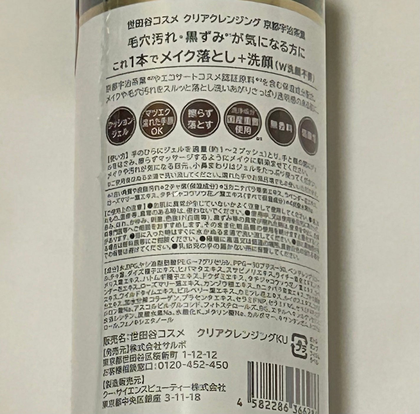クリアクレンジング 京都宇治茶葉/世田谷コスメ/クレンジングジェルを使ったクチコミ(2枚目)