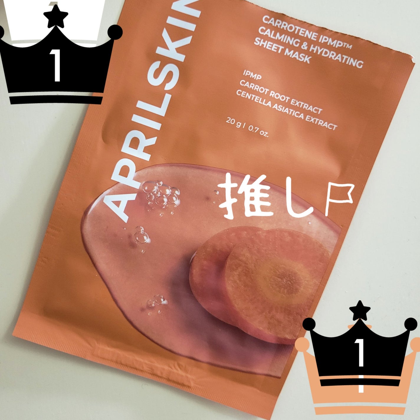 カロテン IPMP カーミング & ハイドレーティング シートマスク/APRILSKIN/シートマスク・パックを使ったクチコミ(1枚目)