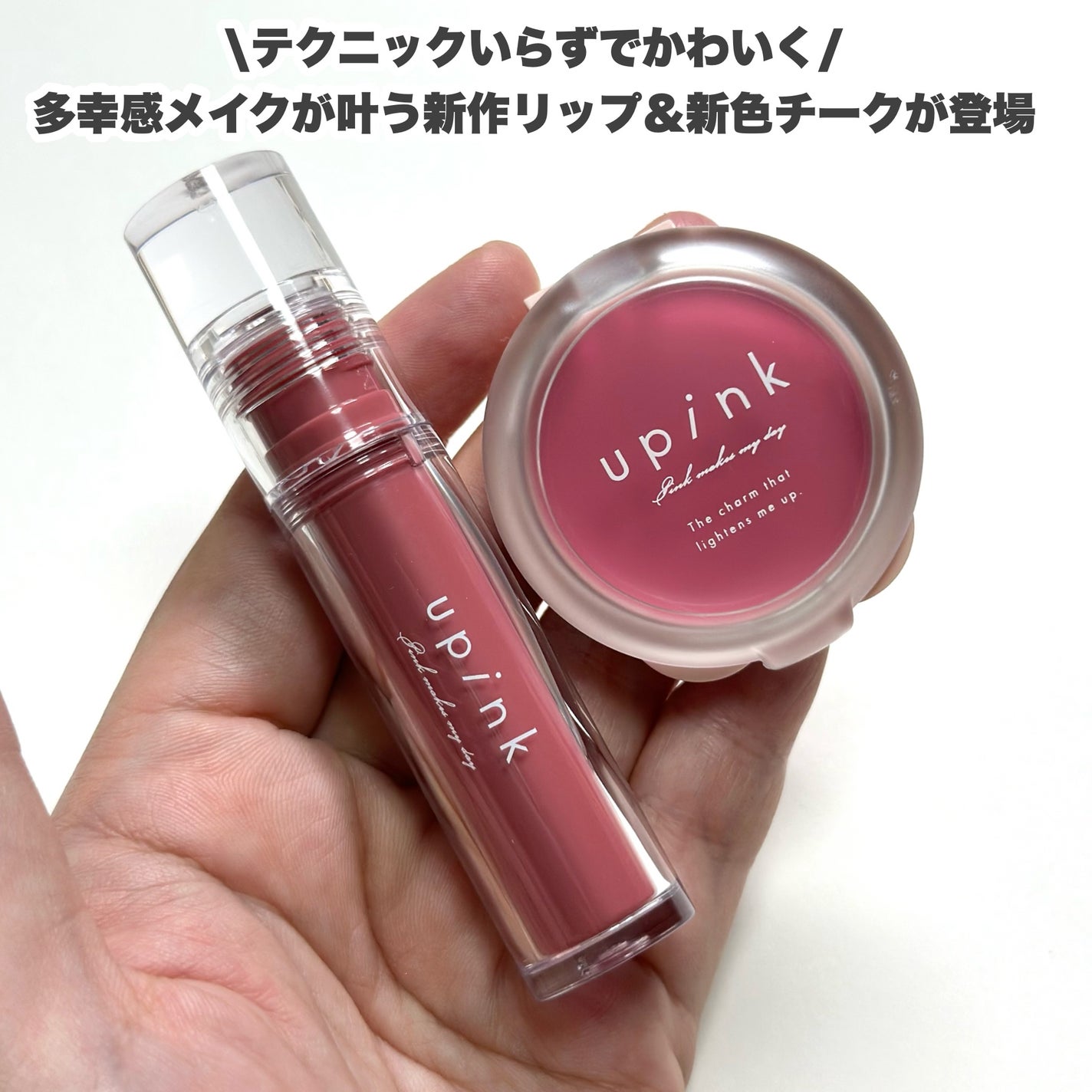 ドリーミーグロウチーク /upink/ジェル・クリームチークを使ったクチコミ(7枚目)