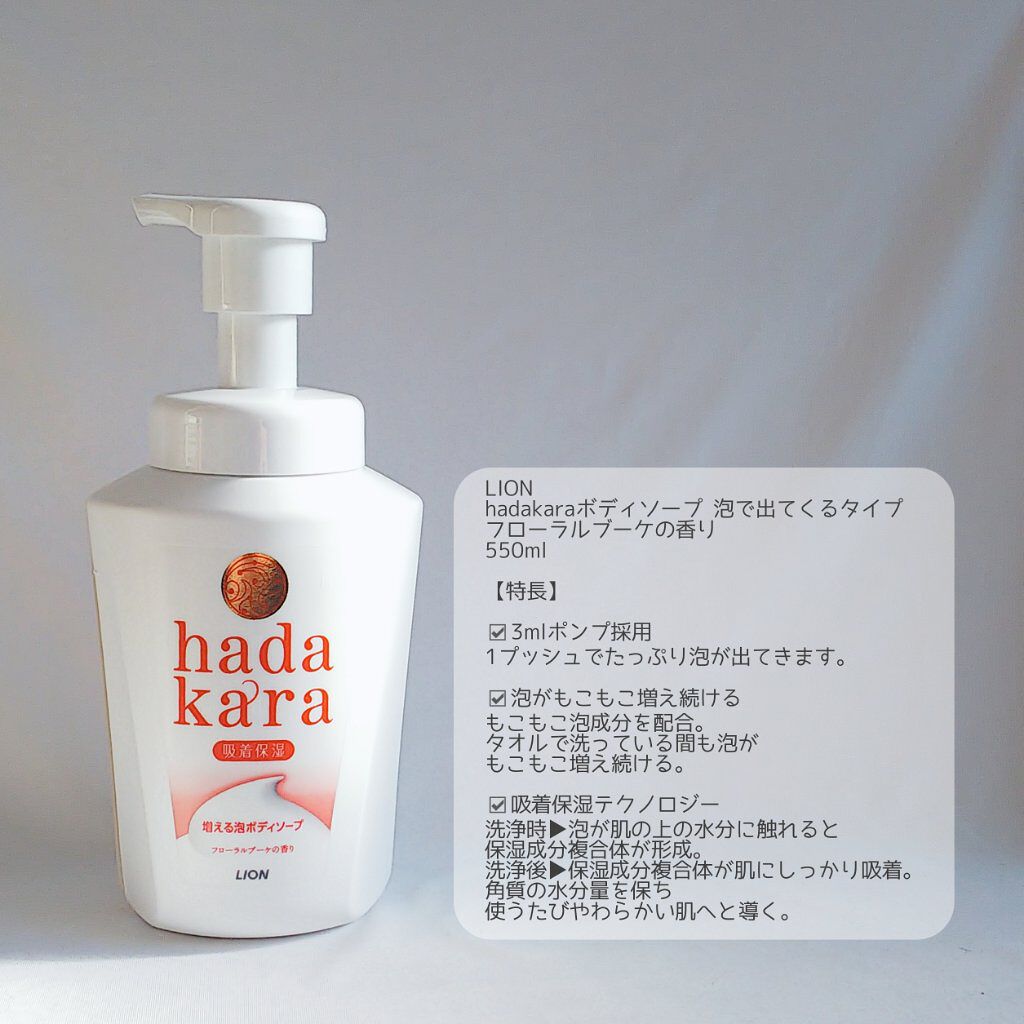 hadakara ボディソープ 泡で出てくるタイプ  フローラルブーケの香り/hadakara/ボディソープを使ったクチコミ（2枚目）